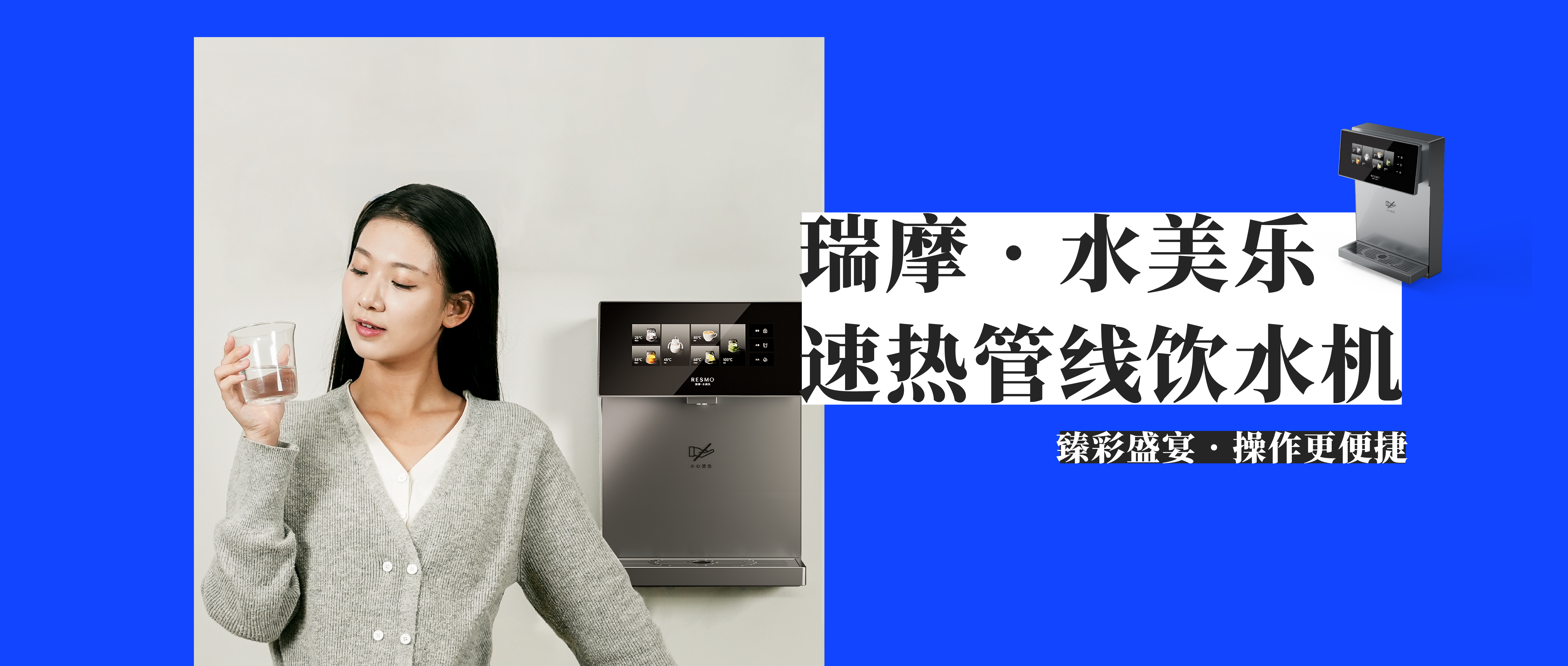 新品上市 | 速热管线机，把温暖融入生活点滴