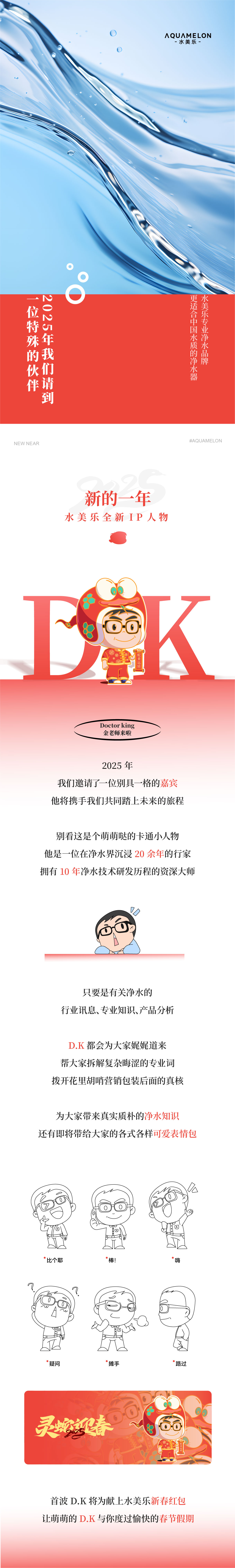 水美乐全新IP人物-推文-01(3).jpg